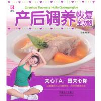 11妈妈宝宝系列――产后调养恢复全攻略9787510118500LL
