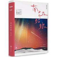 11南极姑娘(精)9787550239647LL