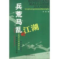 11兵荒马乱的江湖9787503921742LL
