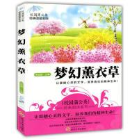11校园蒲公英经典阅读—梦幻薰衣草9787307108943LL
