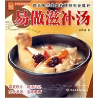 11易做滋补汤9787501955565LL