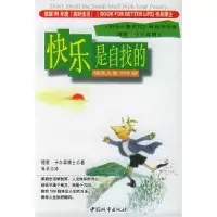 11快乐是自找的——快活人生100招9787507411423LL