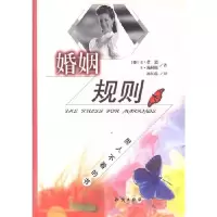 11婚姻规则(男人不看的书)9787501528141LL