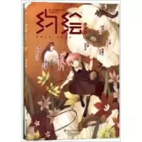 11半岛号约绘9787531834991LL
