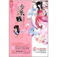 11少爷给奴婢贱一个9787531342090LL