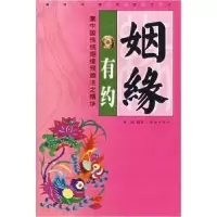 11姻缘有约9787806896556LL