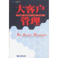 11大客户管理9787801477408LL