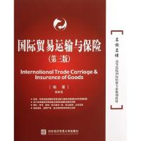 11国际贸易运输与保险(第3版)9787566307187LL