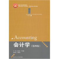 11会计学(第四版)9787300131962LL