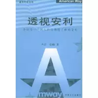 11透视安利-告诉你一个别人和你都想了解的安利9787801077004LL