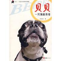 11贝贝一只狗的传奇9787807410362LL
