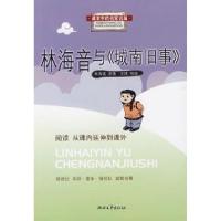 11林海音与9787533926519LL