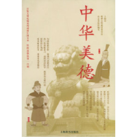 11中华美德9787532610549LL