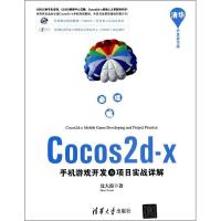 11Cocos2d-x手机游戏开发与项目实战详解9787302350866LL