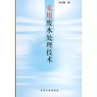 11实用废水处理技术9787502522919LL