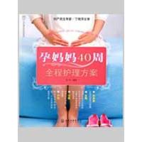 11汉竹·亲亲乐读系列--孕妈妈40周全程护理方案9787122042958LL