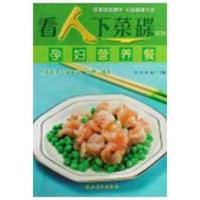 11孕妇营养餐-看人下菜碟系列9787504851833LL