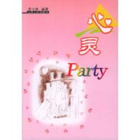 11心灵Party9787203049302LL