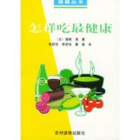 11怎样吃最健康9787504829603LL