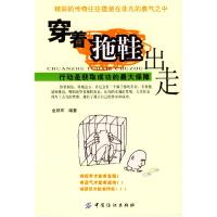 11穿着拖鞋出走:行动是获取成功的最大保障9787506429702LL