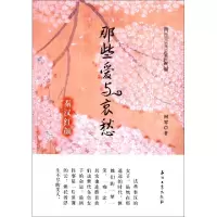 11那些爱与哀愁(秦汉红颜)/阅读大中国9787502188108LL