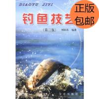11钓鱼技艺9787508217574LL