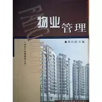 11物业管理9787563809318LL
