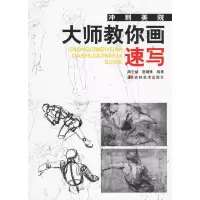 11冲刺美院:大师教你画肖像9787538620733LL