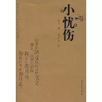 11小忧伤/兄弟文丛9787535550873LL