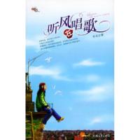 11听风在唱歌9787810368995LL