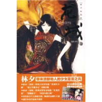 11龙域(林夕短篇集)9787540536886LL