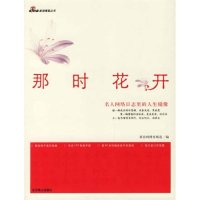 11那时花开9787540218140LL