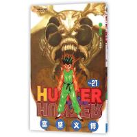 11猎人(NO.21重逢)9787505629233LL