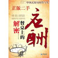 11解密餐桌上的应酬9787802555846LL