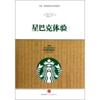 11星巴克体验9787508635934LL