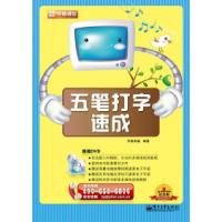 11五笔打字速成-新电脑课堂-(含DVD光盘一张)9787121101915LL