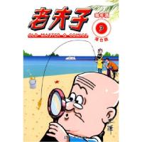 11老夫子港台版7喝年酒9787802441927LL