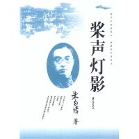 11桨声灯影9787508030609LL