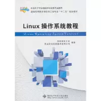 11Linux操作系统教程9787560632551LL