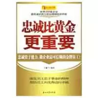 11忠诚比黄金更重要9787502171278LL