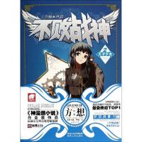 11不败战神(2天才少女)9787224110548LL