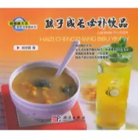 11孩子成长必补饮品9787030130846LL
