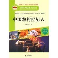 11中国农村经纪人/构建和谐新农村系列丛书9787544142960LL