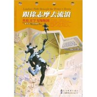 11跟徐志摩去流浪(英伦文学飞翔版图)9787538260908LL