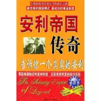 11安利帝国传奇:告诉你一个真实的安利9787800804595LL