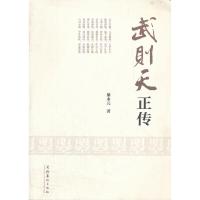 11武则天正传9787503953644LL