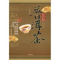 11悠悠普洱茶9787801559333LL