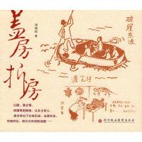 11盖房拆房9787807092865LL