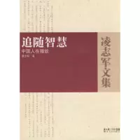 11追随智慧-中国人在微软9787216055536LL