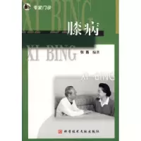 11膝病问答专家门珍9787502340629LL
